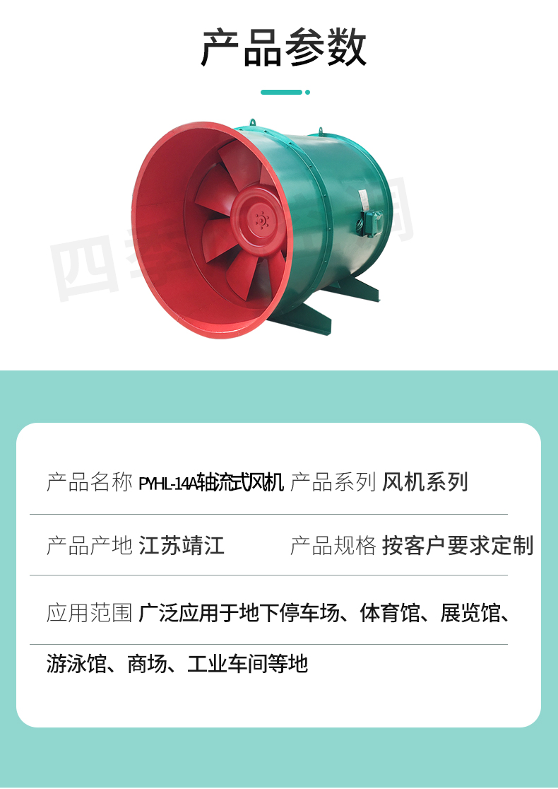 PYHL-14A軸流式消防排煙風機_04.jpg